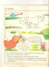 book От точки к точке