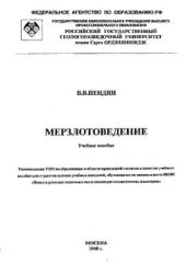 book Мерзлотоведение