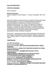 book Силуэты разведки