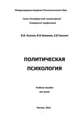 book Политическая психология