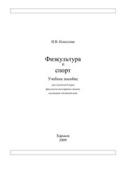 book Физкультура и спорт