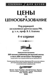 book Цены и ценообразование