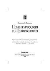 book Политическая конфликтология