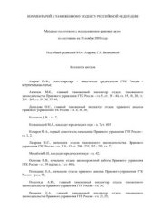 book Постатейный комментарий к Таможенному кодексу РФ