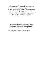 book Мнемотаблицы для заучивания стихотворений (для детей старшего дошкольного возраста)