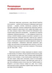 book Рекомендации по оформлению презентаций