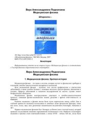 book Медицинская физика. Шпаргалки