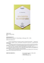 book Фрагменты беатотерапии