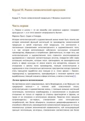 book Рынок символической продукции