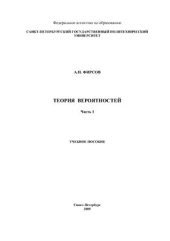 book Теория вероятностей. Часть 1