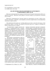 book Анализ процессов отключения от сети и выбега асинхронного двигателя