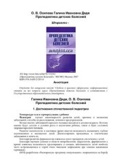 book Пропедевтика детских болезней. Шпаргалки