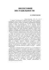 book Философия нестабильности