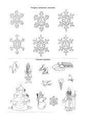 book Лексико-грамматическая тема Зима. Раздаточный материал