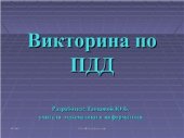 book Викторина по ПДД