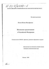 book Жилищное кредитование в Российской Федерации
