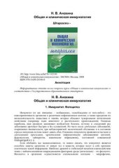 book Общая и клиническая иммунология. Шпаргалки