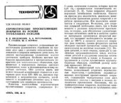 book Ахроматические просветляющие покрытия. Сборник