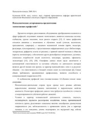 book Психологические детерминанты предпочтения помогающих профессий