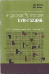 book Русский язык: Пунктуация