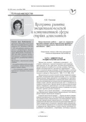 book Программы развития эмоционально-волевой и коммуникативной сферы дошкольников