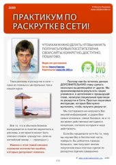 book Практикум по раскрутке в сети