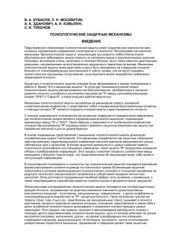 book Психологические защитные механизмы