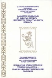 book Послание Президента Республики Казахстан