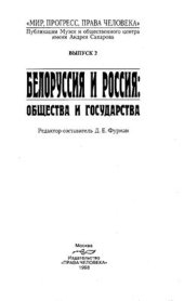 book Электоральное поведение белорусских регионов