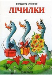 book Лічилки