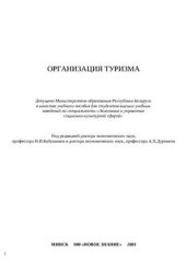 book Организация туризма