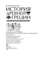 book История Древней Греции