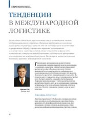 book Тенденции в международной логистике