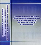 book Жалаирский улус XI - начала XIII века. К истории государственности предков казахского народа