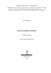 book Износостойкость машин
