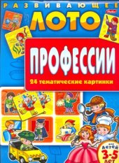 book Тематические картинки. Профессии