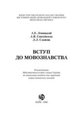 book Вступ до мовознавства