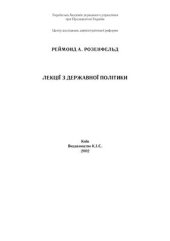 book Лекції з державної політики