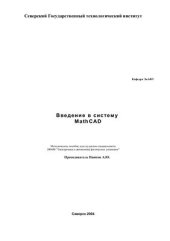 book Введение в систему MathCAD Методическое пособие для студентов