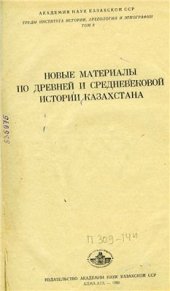 book Погребение поздних кочевников