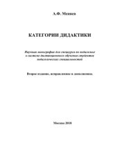 book Категории дидактики