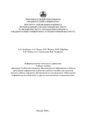 book Информационные технологии управления: Учебное пособие