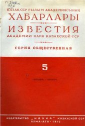book Некоторые итоги и проблемы историко-востоковедческих исследований в Казахстане