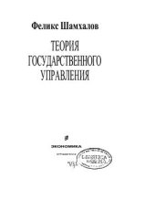 book Теория государственного управления