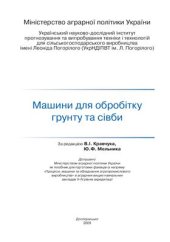 book Машини для обробітку грунту та сівби