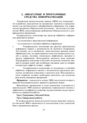 book Информатика. Курс лекций. Часть 2