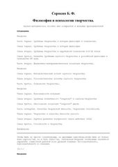 book Философия и психология творчества