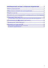 book Информационные системы и управление предприятием