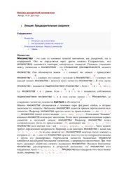 book Основы дискретной математики. Лекции 1-7