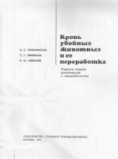 book Кровь убойных животных и ее переработка